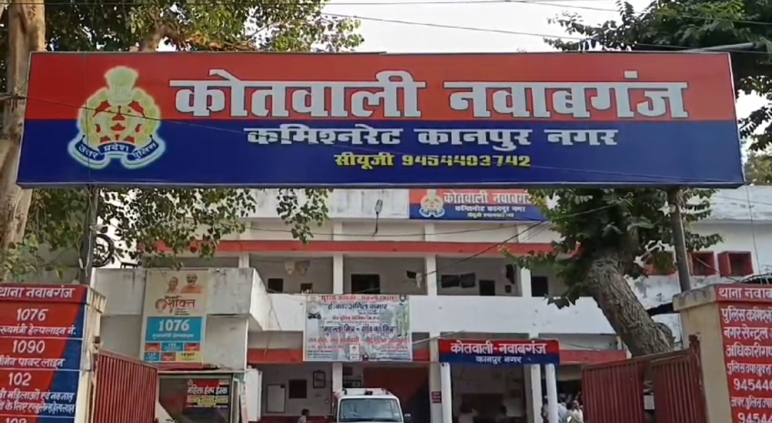 नवाबगंज थाने की फ़ाइल फोटो नवाबगंज थाने की फ़ाइल फोटो