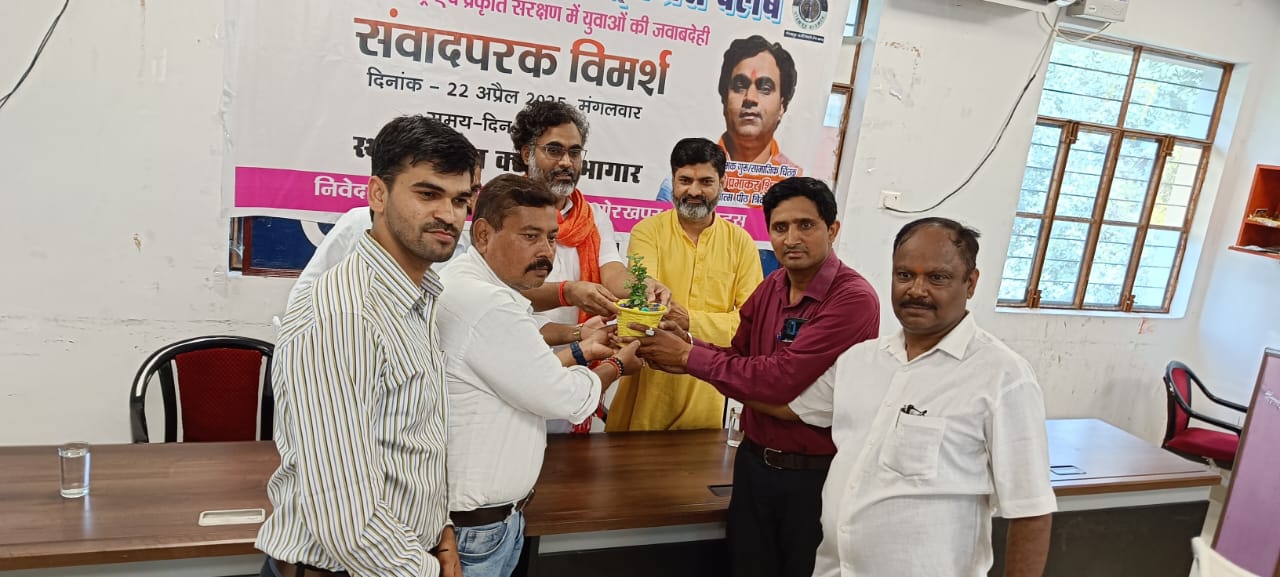 गोरखपुर जर्नलिस्ट्स प्रेस क्लब में ‘समाज, राष्ट्र एवं प्रकृति के संरक्षण में युवाओं की जवावदेही विषयक संवादपरक विमर्श’ कार्यक्रम* गोरखपुर जर्नलिस्ट्स प्रेस क्लब में ‘समाज, राष्ट्र एवं प्रकृति के संरक्षण में युवाओं की जवावदेही विषयक संवादपरक विमर्श’ कार्यक्रम*