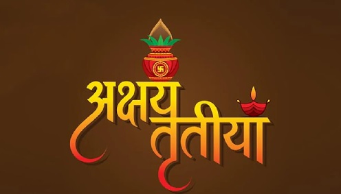 अक्षय तृतीया अबूझ सावे पर सैंकड़ों जोड़े बंधेंगे परिणय सूत्र में अक्षय तृतीया अबूझ सावे पर सैंकड़ों जोड़े बंधेंगे परिणय सूत्र में