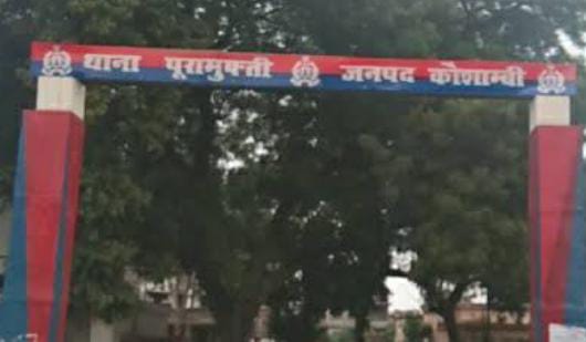 पूरामुफ्ती थाना का छाया चित्र पूरामुफ्ती थाना का छाया चित्र