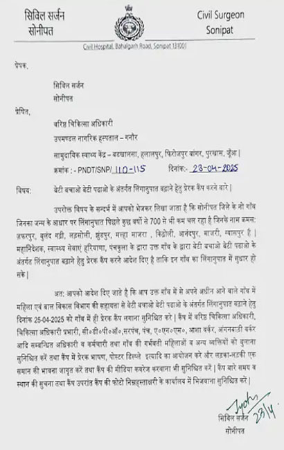 स्वास्थ्य विभाग द्वारा जारी पत्र स्वास्थ्य विभाग द्वारा जारी पत्र
