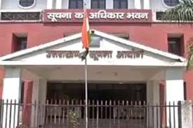 राज्य सूचना आयाेग राज्य सूचना आयाेग