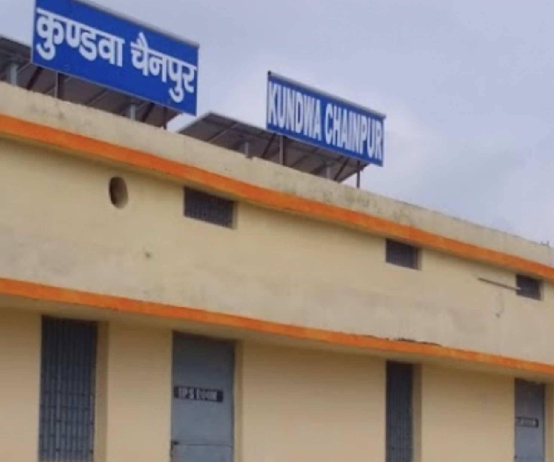 कुंडवा चैनपुर रेलवे स्टेशन कुंडवा चैनपुर रेलवे स्टेशन