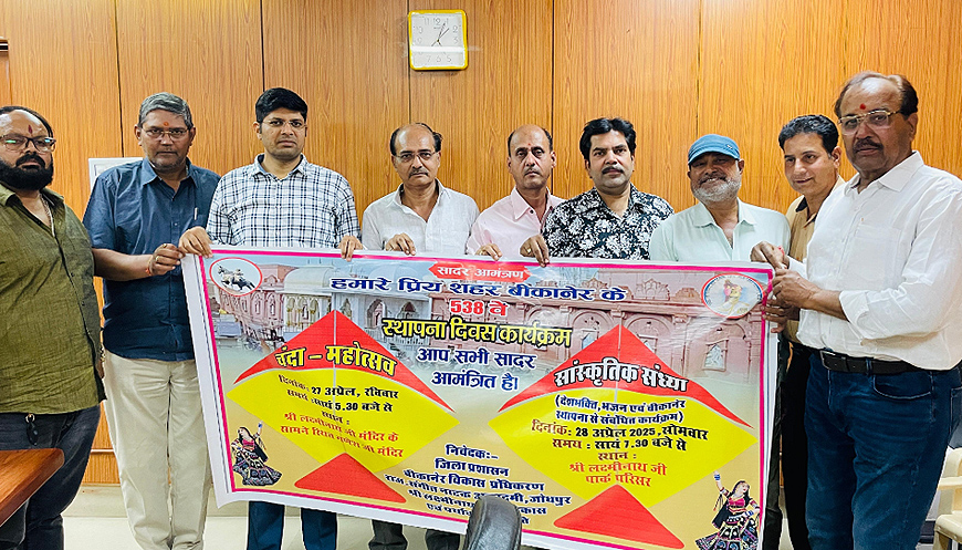 बीकानेर स्थापना दिवस पर होगा चंदा महोत्सव और सांस्कृतिक संध्या का आयोजन बीकानेर स्थापना दिवस पर होगा चंदा महोत्सव और सांस्कृतिक संध्या का आयोजन