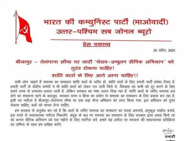 नक्सलियाें द्वारा जारी पर्चा नक्सलियाें द्वारा जारी पर्चा