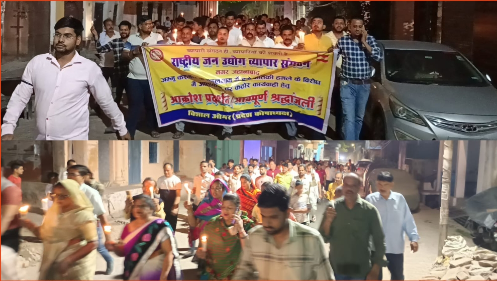 आतंंकी घटना के विरोध में कैंडिल मार्च निकालते व्यापारी आतंंकी घटना के विरोध में कैंडिल मार्च निकालते व्यापारी