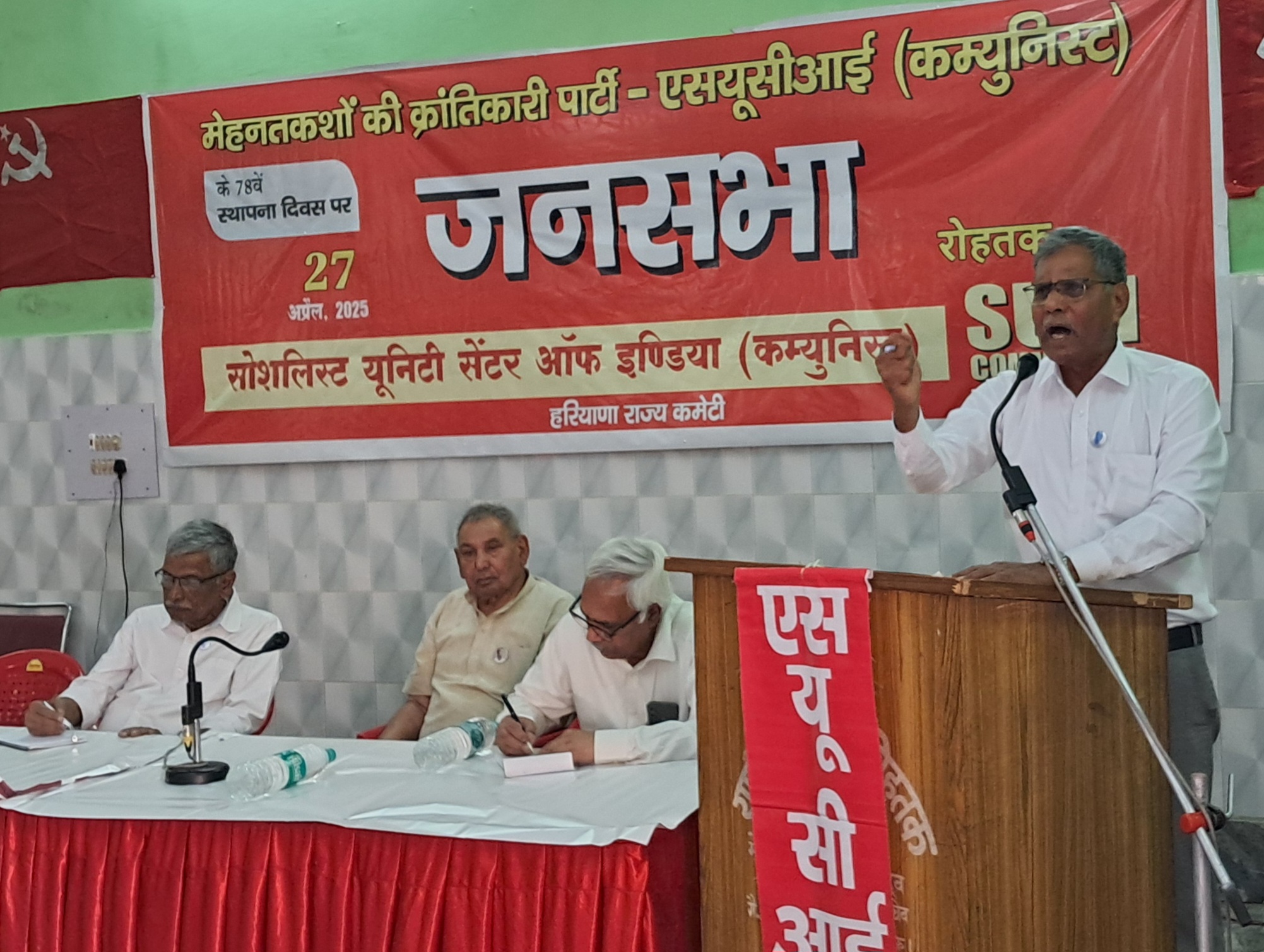 27आरटीके1 : एसयूसीआई के स्थापना दिवस पर आयोजित बैठक को संबोधित करते मुख्यवक्ता 27आरटीके1 : एसयूसीआई के स्थापना दिवस पर आयोजित बैठक को संबोधित करते मुख्यवक्ता