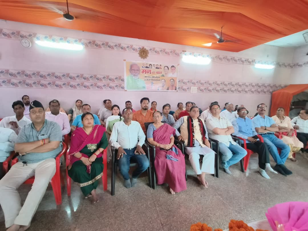 भारतीय जनता पार्टी (भाजपा) के प्रदेश अध्यक्ष महेंद्र भटृ ने प्रधानमंत्री के 'मन की बात'रविवार को कैंट विधानसभा में कार्यकर्ताओं के साथ सुनते। भारतीय जनता पार्टी (भाजपा) के प्रदेश अध्यक्ष महेंद्र भटृ ने प्रधानमंत्री के 'मन की बात'रविवार को कैंट विधानसभा में कार्यकर्ताओं के साथ सुनते।