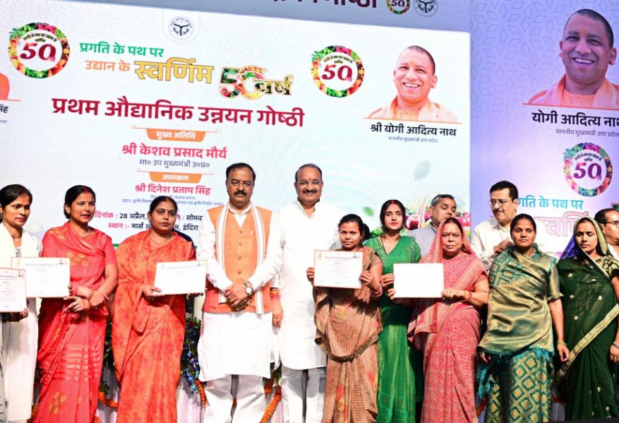गोष्ठी में उप मुख्यमंत्री केशव प्रसाद मौर्य व उद्यान मंत्री दिनेश प्रताप सिंह गोष्ठी में उप मुख्यमंत्री केशव प्रसाद मौर्य व उद्यान मंत्री दिनेश प्रताप सिंह