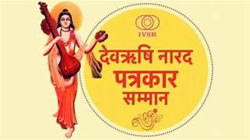 महर्षि नारद सम्मान 2025 महर्षि नारद सम्मान 2025