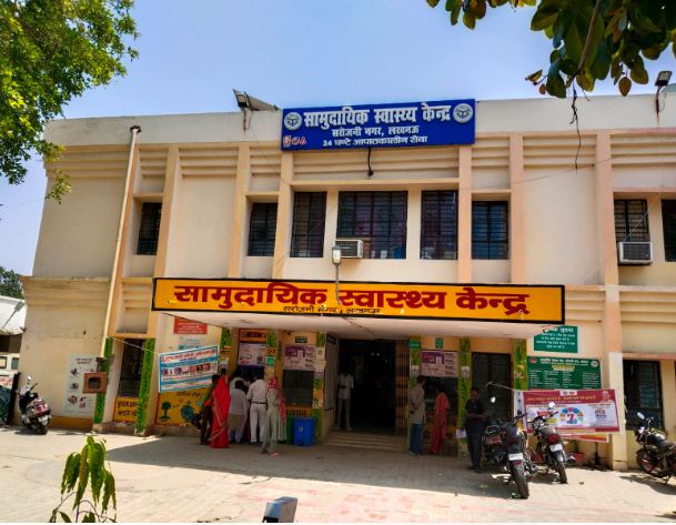 सामुदायिक स्वास्थ्य केन्द्र सामुदायिक स्वास्थ्य केन्द्र