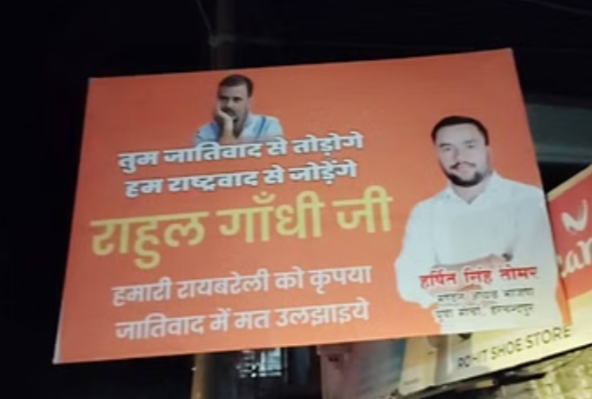 राहुल के दौरे पर लगे पोस्टर राहुल के दौरे पर लगे पोस्टर
