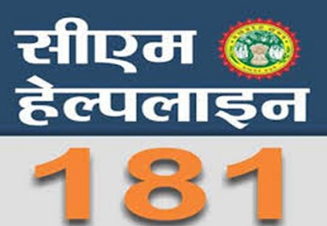 सीएम हेल्पलाइन (प्रतीकात्मक तस्वीर) सीएम हेल्पलाइन (प्रतीकात्मक तस्वीर)