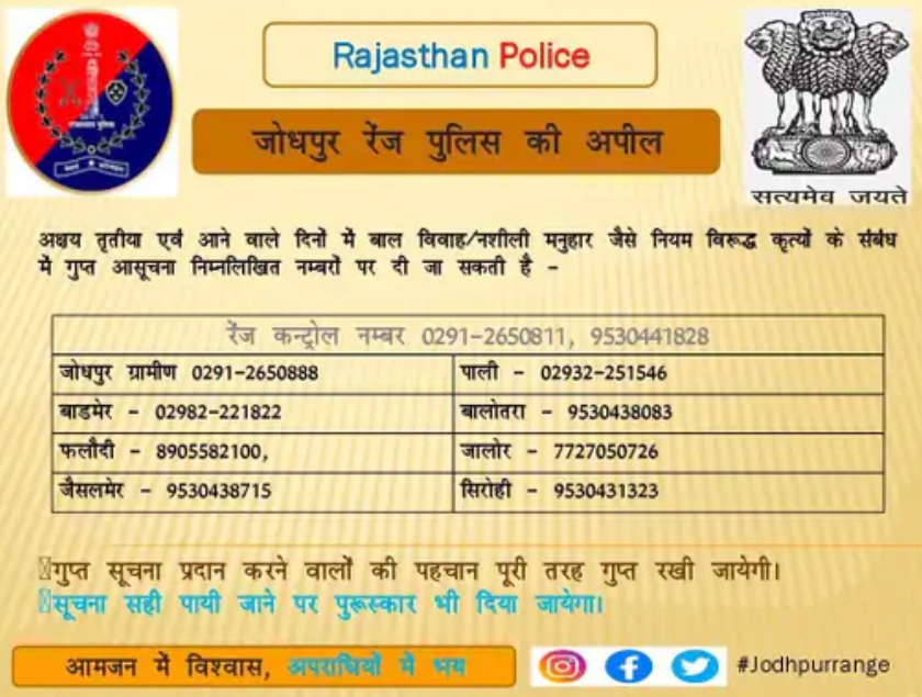 बाल विवाह को लेकर पुलिस विशेष अलर्ट पर, नशीले पदार्थों की रोकथाम को लेकर नजर बाल विवाह को लेकर पुलिस विशेष अलर्ट पर, नशीले पदार्थों की रोकथाम को लेकर नजर