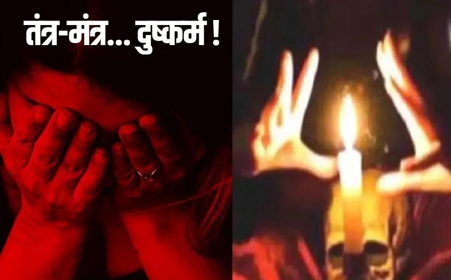 तांत्रिक ने किया बलात्कार तांत्रिक ने किया बलात्कार