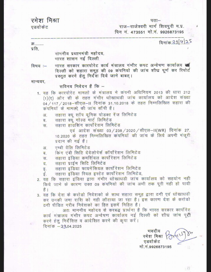 शिवपुरी के एडवोकेट ने लिख पीएम को पत्र शिवपुरी के एडवोकेट ने लिख पीएम को पत्र