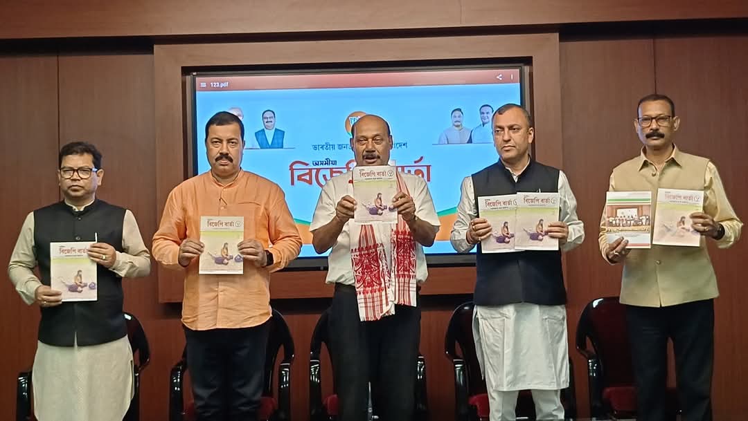 असम भाजपा के मुखपत्र 'बीजेपी बार्ता' मई अंक का विमोचन करते हुए भाजपा के नेतागण। असम भाजपा के मुखपत्र 'बीजेपी बार्ता' मई अंक का विमोचन करते हुए भाजपा के नेतागण।
