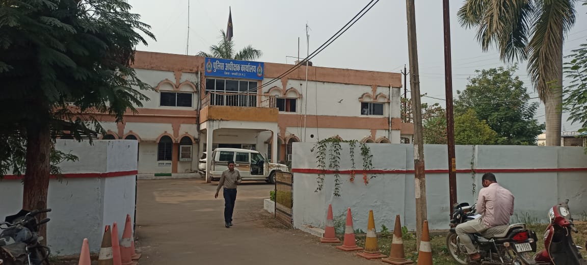 पुलिस अधीक्षक कार्यालय धमतरी। पुलिस अधीक्षक कार्यालय धमतरी।