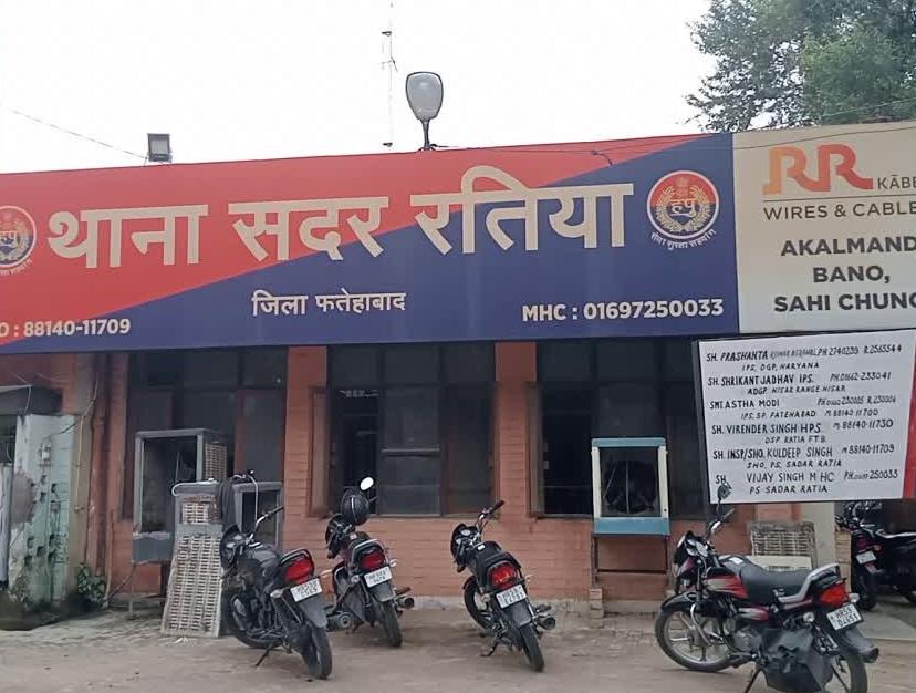 थाना सदर रतिया। थाना सदर रतिया।