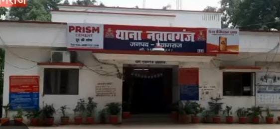 प्रयागराज के नवाबगंज थाने का छाया चित्र प्रयागराज के नवाबगंज थाने का छाया चित्र