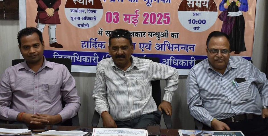 गोपेश्वर में अंतरराष्ट्रीय प्रेस दिवस पर आयोजित कार्यक्रम में मौजूद अतिथि। गोपेश्वर में अंतरराष्ट्रीय प्रेस दिवस पर आयोजित कार्यक्रम में मौजूद अतिथि।