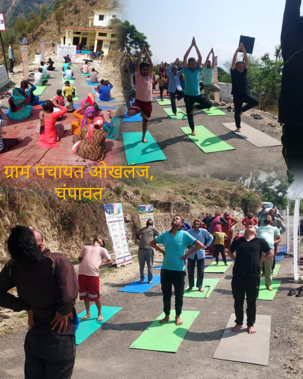 ग्राम ओखलजा में आयोजित योग कार्यक्रम ग्राम ओखलजा में आयोजित योग कार्यक्रम