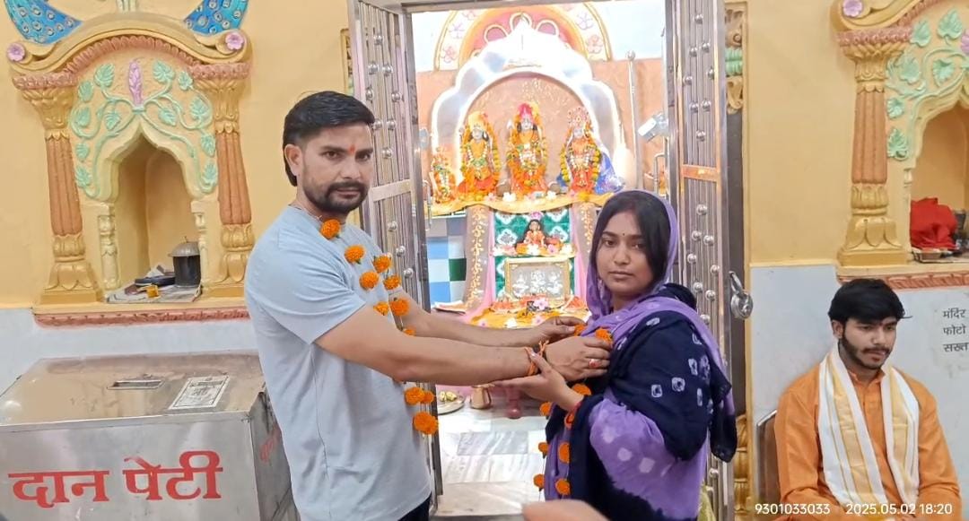 मुस्लिम युवक ने हिंदू धर्म स्वीकार कर किया प्रेमिका से विवाह, पहलगाम में हुए आतंकी घटना से था आहत मुस्लिम युवक ने हिंदू धर्म स्वीकार कर किया प्रेमिका से विवाह, पहलगाम में हुए आतंकी घटना से था आहत