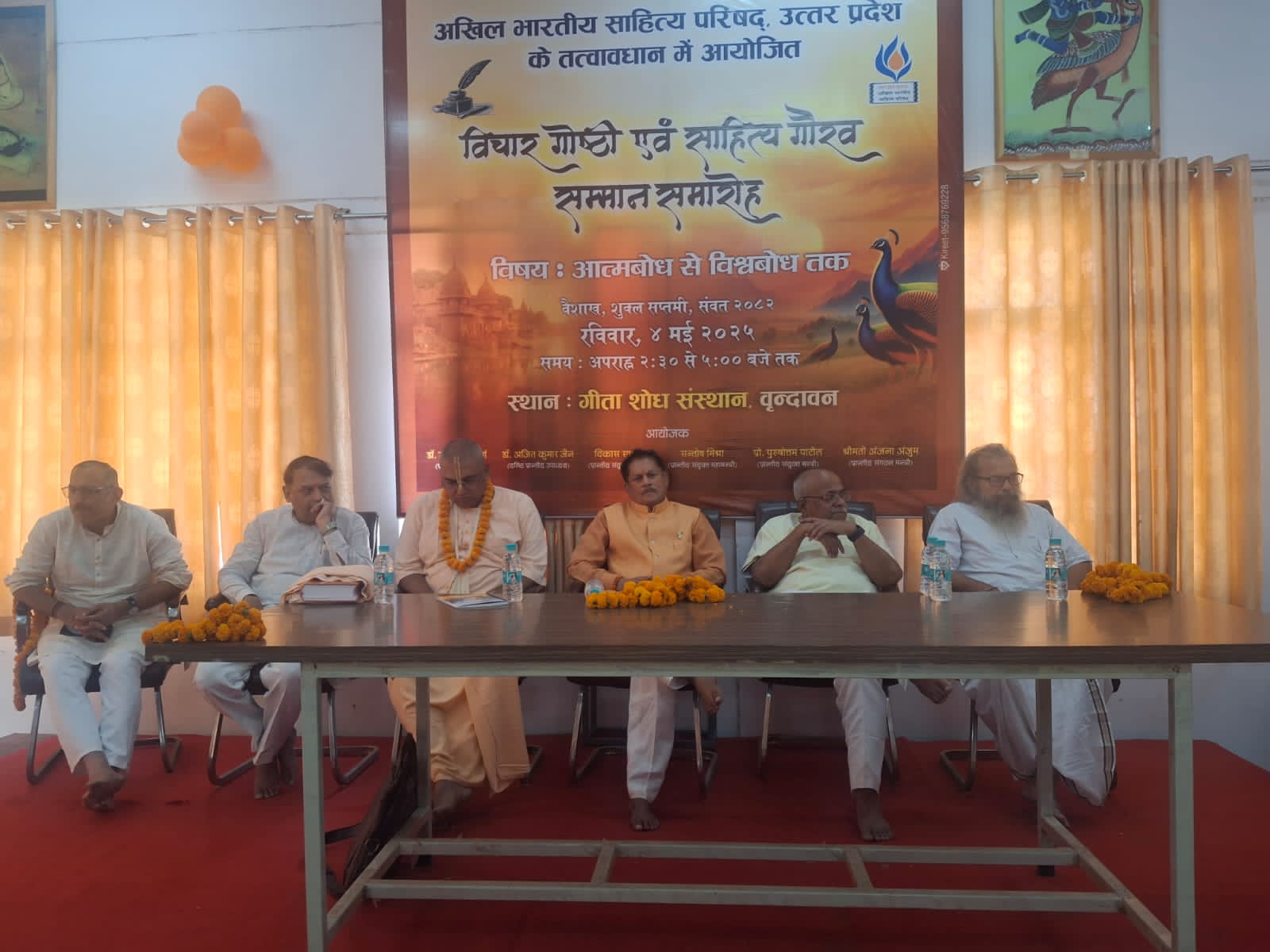 मंचासीन अतिथि