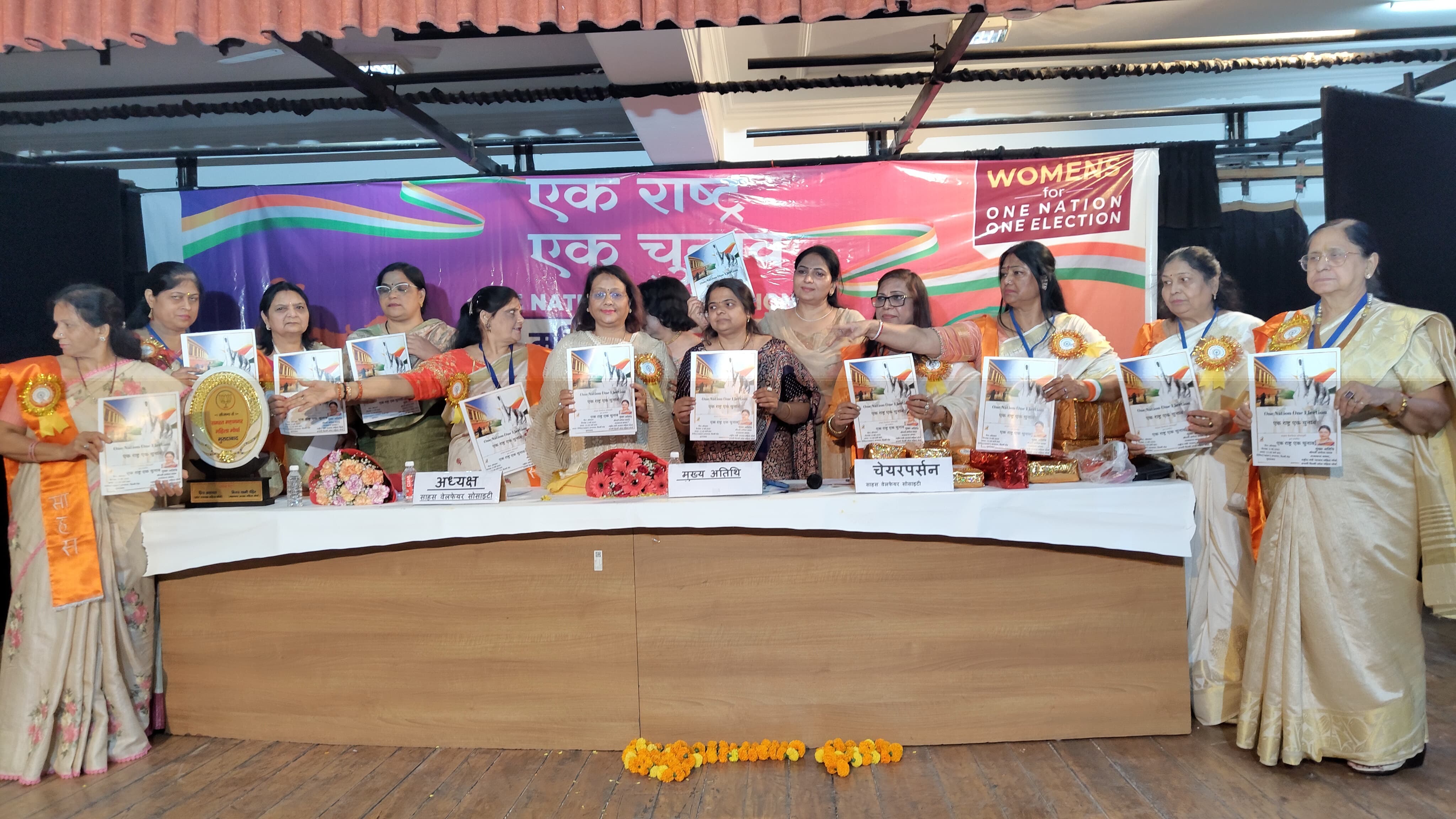 टिमिट सभागार में साहस वेलफेयर सोसाइटी एनजीओ द्वारा एक राष्ट्र एक चुनाव पर आयोजित संगोष्ठी में मंचासीन संगीता यादवव अन्य। टिमिट सभागार में साहस वेलफेयर सोसाइटी एनजीओ द्वारा एक राष्ट्र एक चुनाव पर आयोजित संगोष्ठी में मंचासीन संगीता यादवव अन्य।
