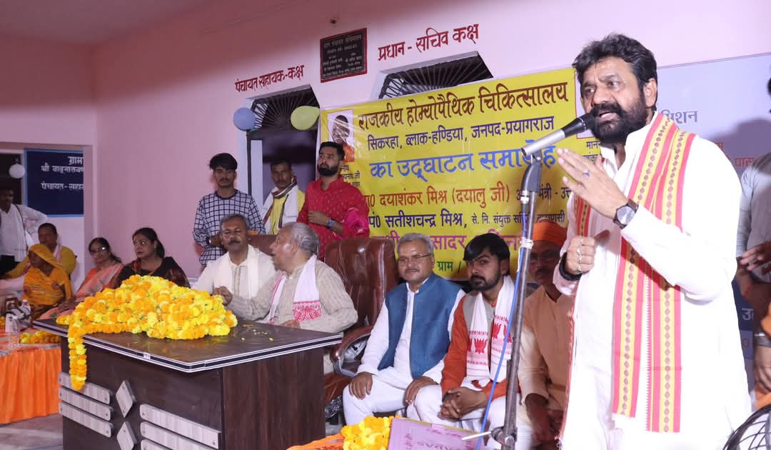 प्रयागराज हण्डिया के सिकरहा गांव में स्थित राजकीय होम्योपैथिक चिकित्सालय के नवनिर्मित भवन का लोकार्पण कार्यक्रम का छाया चित्र