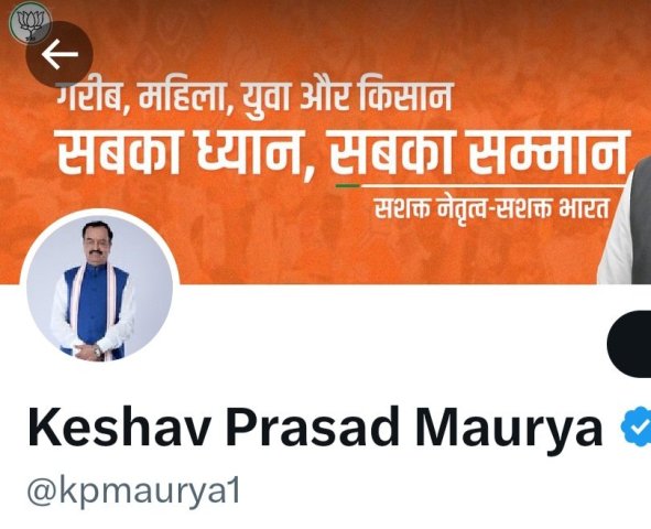 उपमुख्यमंत्री केशव प्रसाद का एक्स एकाउंट (लोगो)