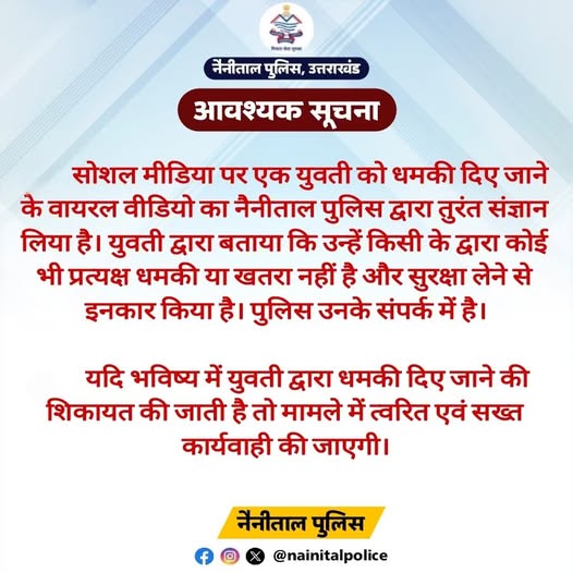 नैनीताल पुलिस की पोस्ट। नैनीताल पुलिस की पोस्ट।