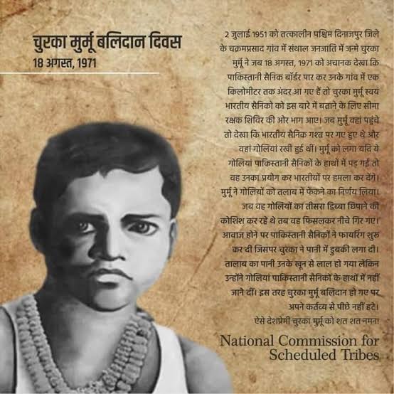 चुड़का मुर्मू2 चुड़का मुर्मू2