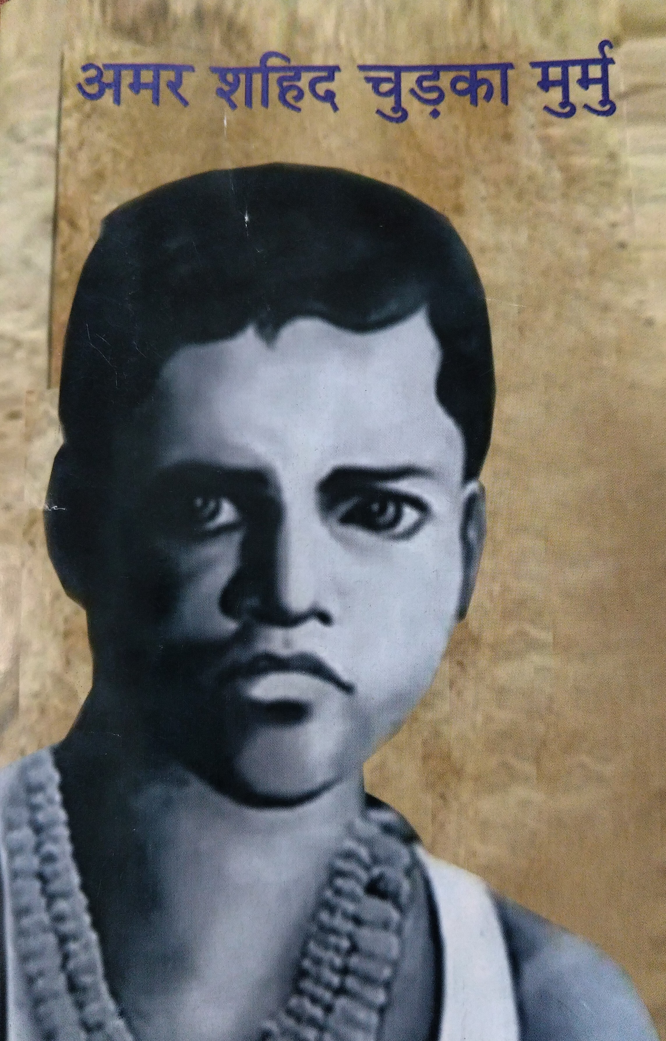 चुड़का मुर्मू चुड़का मुर्मू