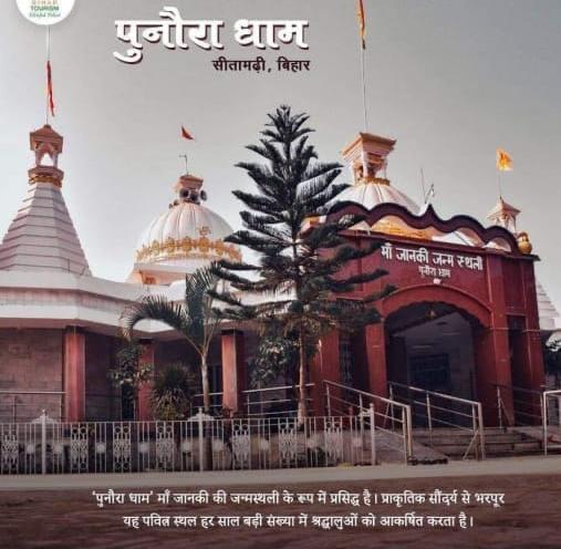 मां जानकी मंदिर
