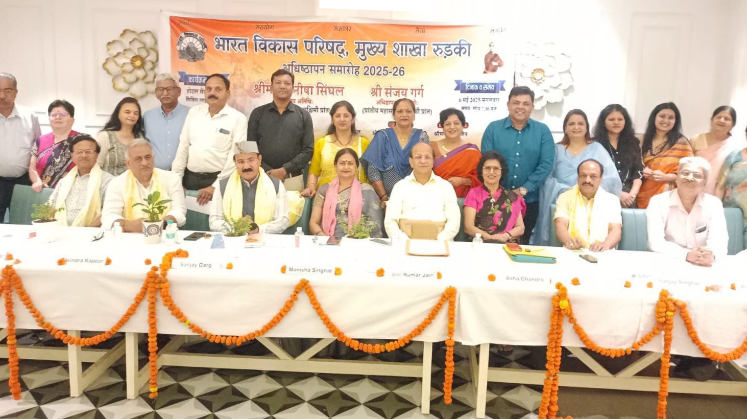 भारत विकास परिषद का अधिष्ठापन समारोह भारत विकास परिषद का अधिष्ठापन समारोह