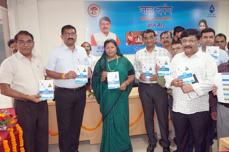 मप्रः मंत्री संपतिया उइके ने जल दर्पण पोर्टल एवं शिकायत निवारण कॉल-सेंटर का किया शुभारंभ मप्रः मंत्री संपतिया उइके ने जल दर्पण पोर्टल एवं शिकायत निवारण कॉल-सेंटर का किया शुभारंभ