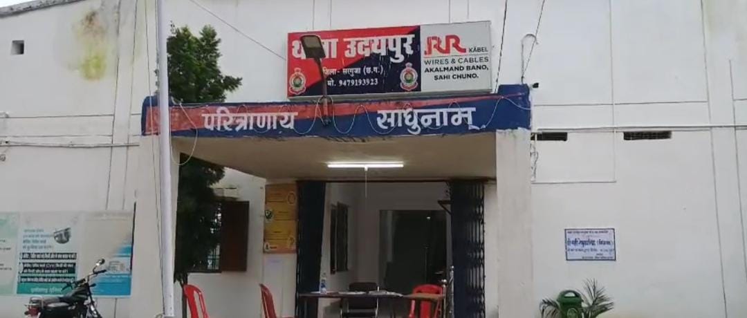 उदयपुर थाना उदयपुर थाना