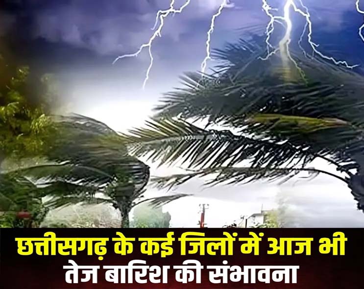 छत्तीसगढ़ में बारिश की संभावना फाइल फाेटाे छत्तीसगढ़ में बारिश की संभावना फाइल फाेटाे