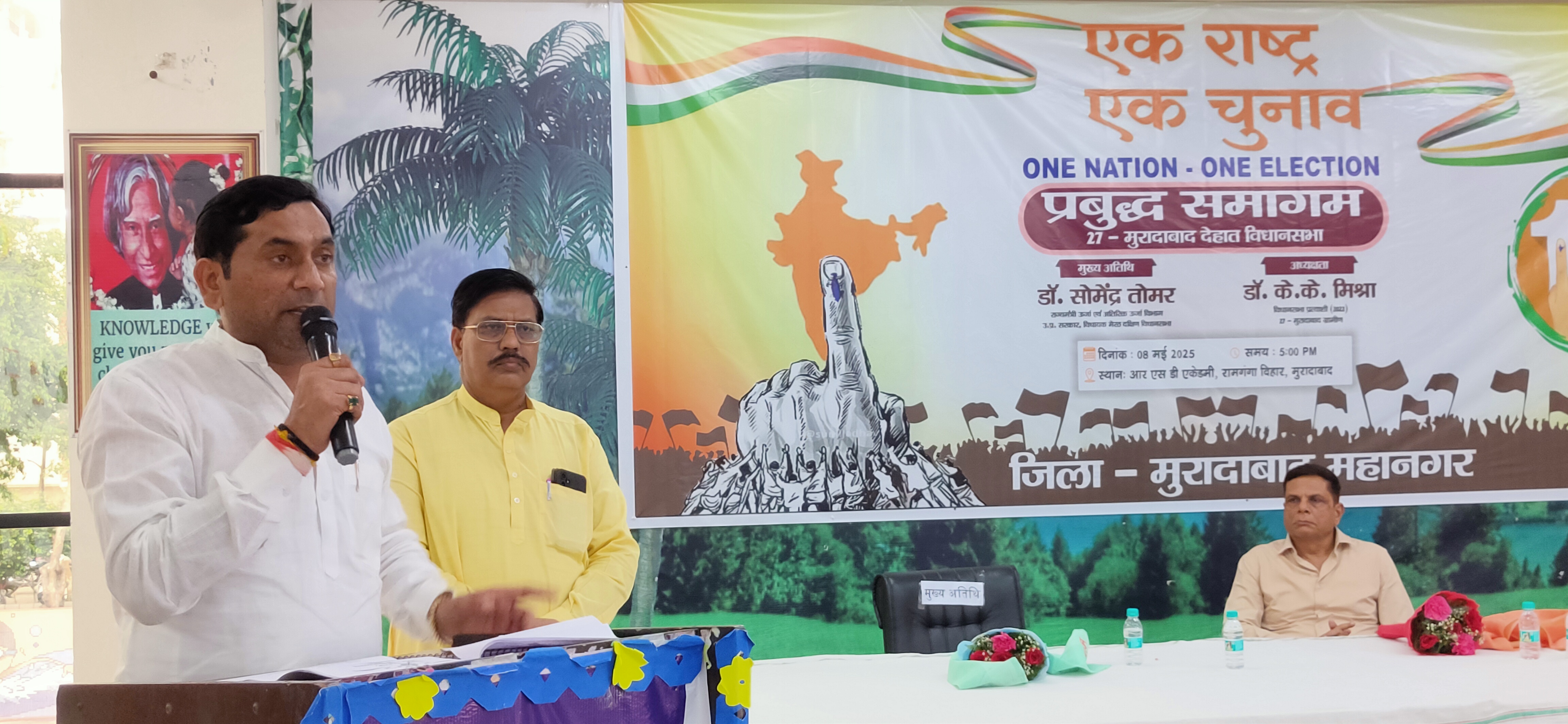 आरएसडी अकेडमी में एक राष्ट्र एक चुनाव पर आयोजित प्रबुद्ध समागम को संबोधित करते उप्र सरकार में राज्यमंत्री डॉ सोमेंद्र तोमर। आरएसडी अकेडमी में एक राष्ट्र एक चुनाव पर आयोजित प्रबुद्ध समागम को संबोधित करते उप्र सरकार में राज्यमंत्री डॉ सोमेंद्र तोमर।