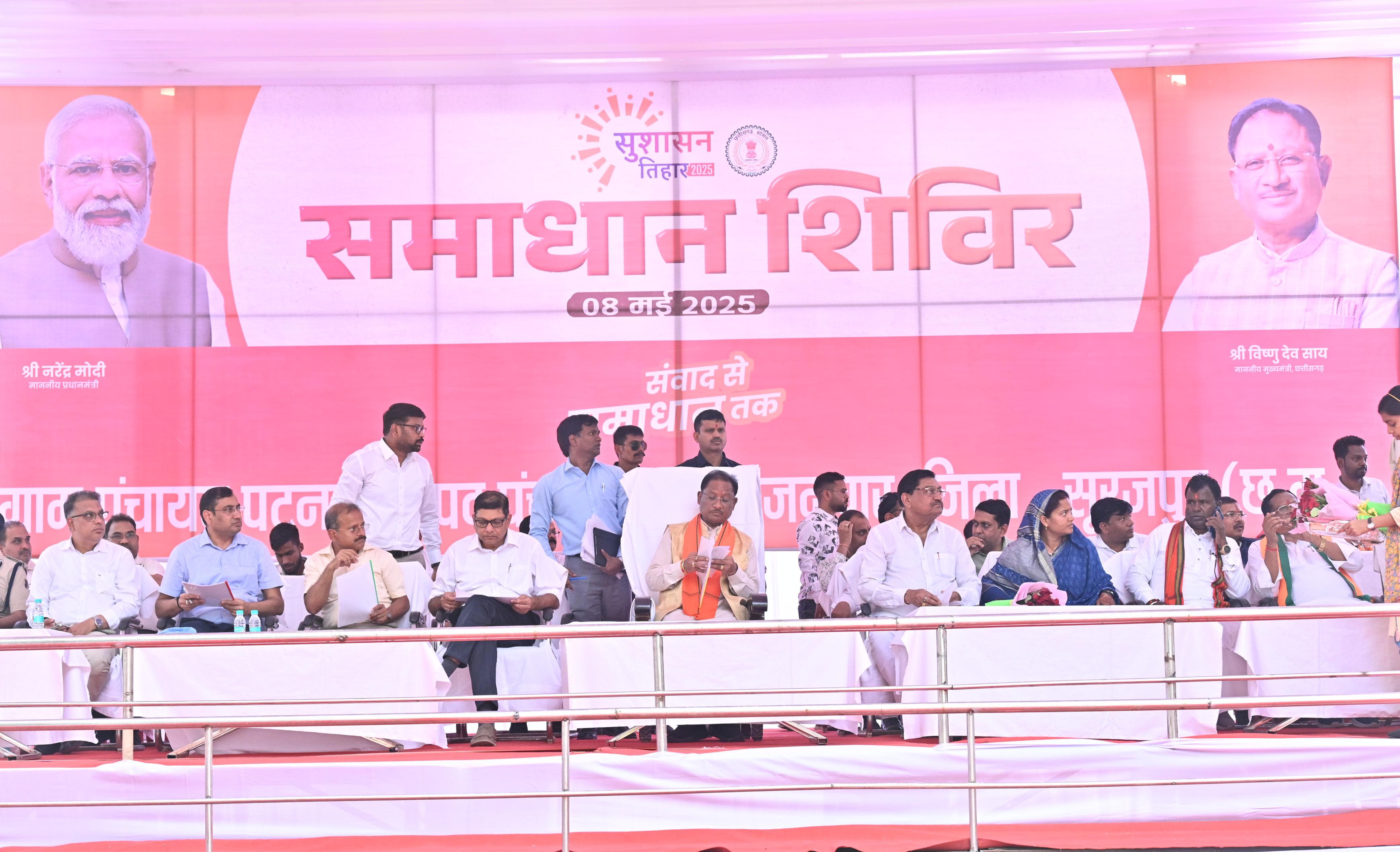 समाधान शिविर