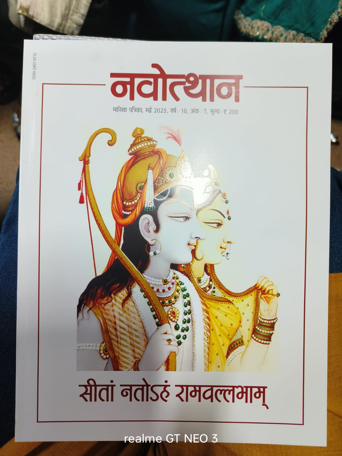 सीता महोत्सव पर पत्रिका का विशेष अंक सीता महोत्सव पर पत्रिका का विशेष अंक