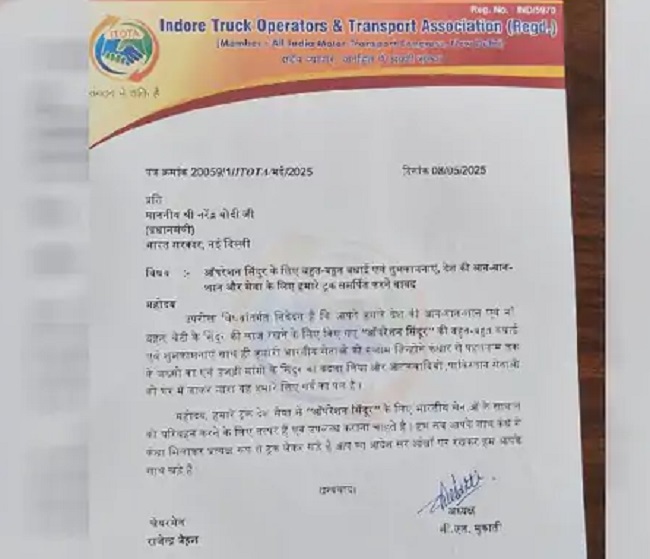 ट्रक एसोसिएशन का पत्र ट्रक एसोसिएशन का पत्र