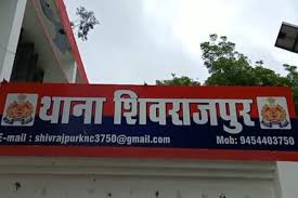 संबंधित थाना शिवराजपुर की फ़ाइल फोटो संबंधित थाना शिवराजपुर की फ़ाइल फोटो