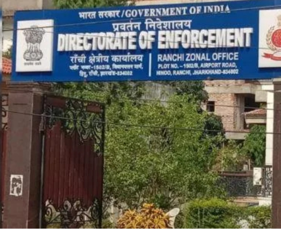 फ़ाइल फ़ोटो ईडी कार्यलय फ़ाइल फ़ोटो ईडी कार्यलय