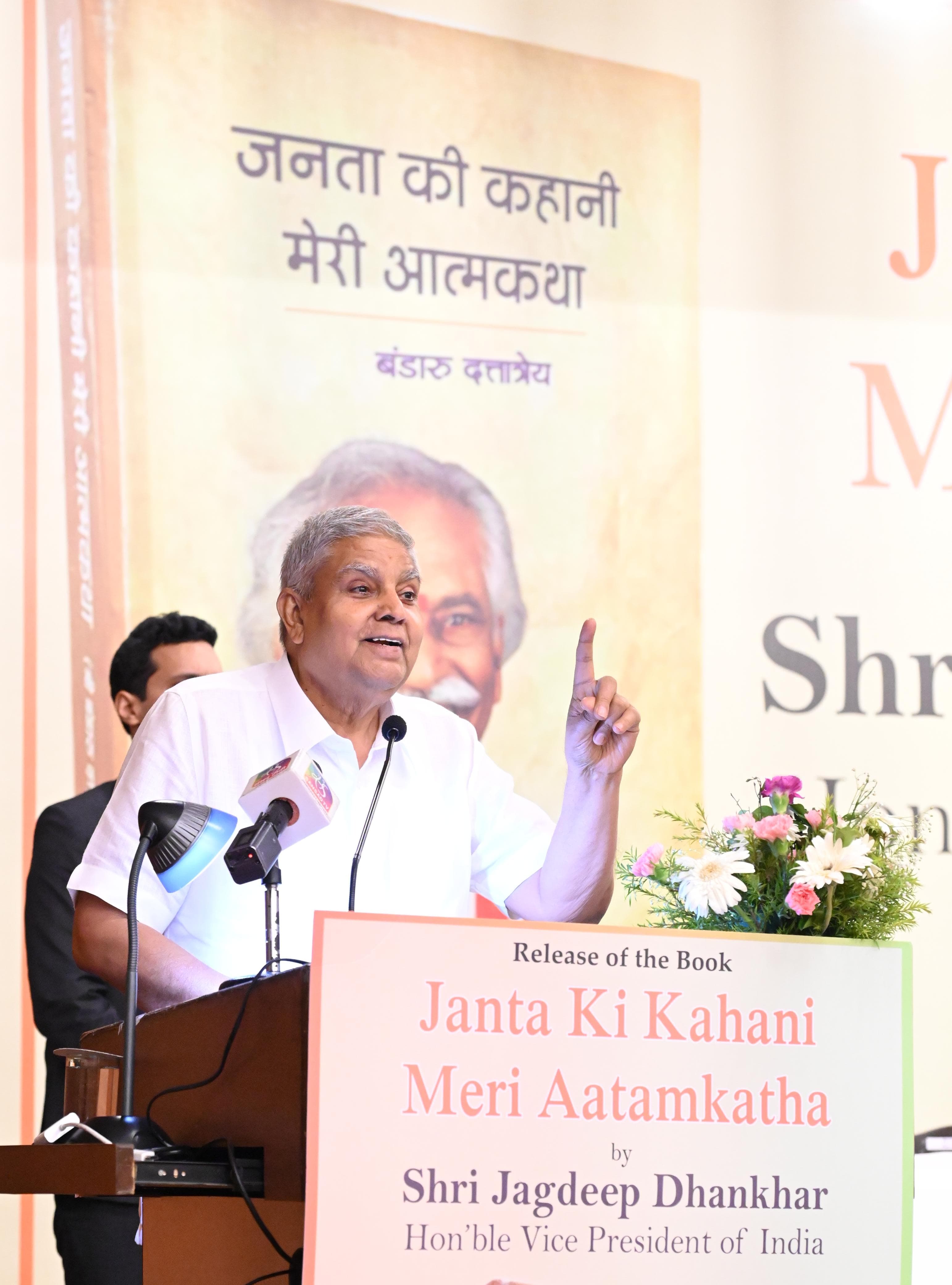 उपराष्ट्रपति जगदीप धनखड़ पुस्तक विमोचन कार्यक्रम को संबोधित करते हुए उपराष्ट्रपति जगदीप धनखड़ पुस्तक विमोचन कार्यक्रम को संबोधित करते हुए