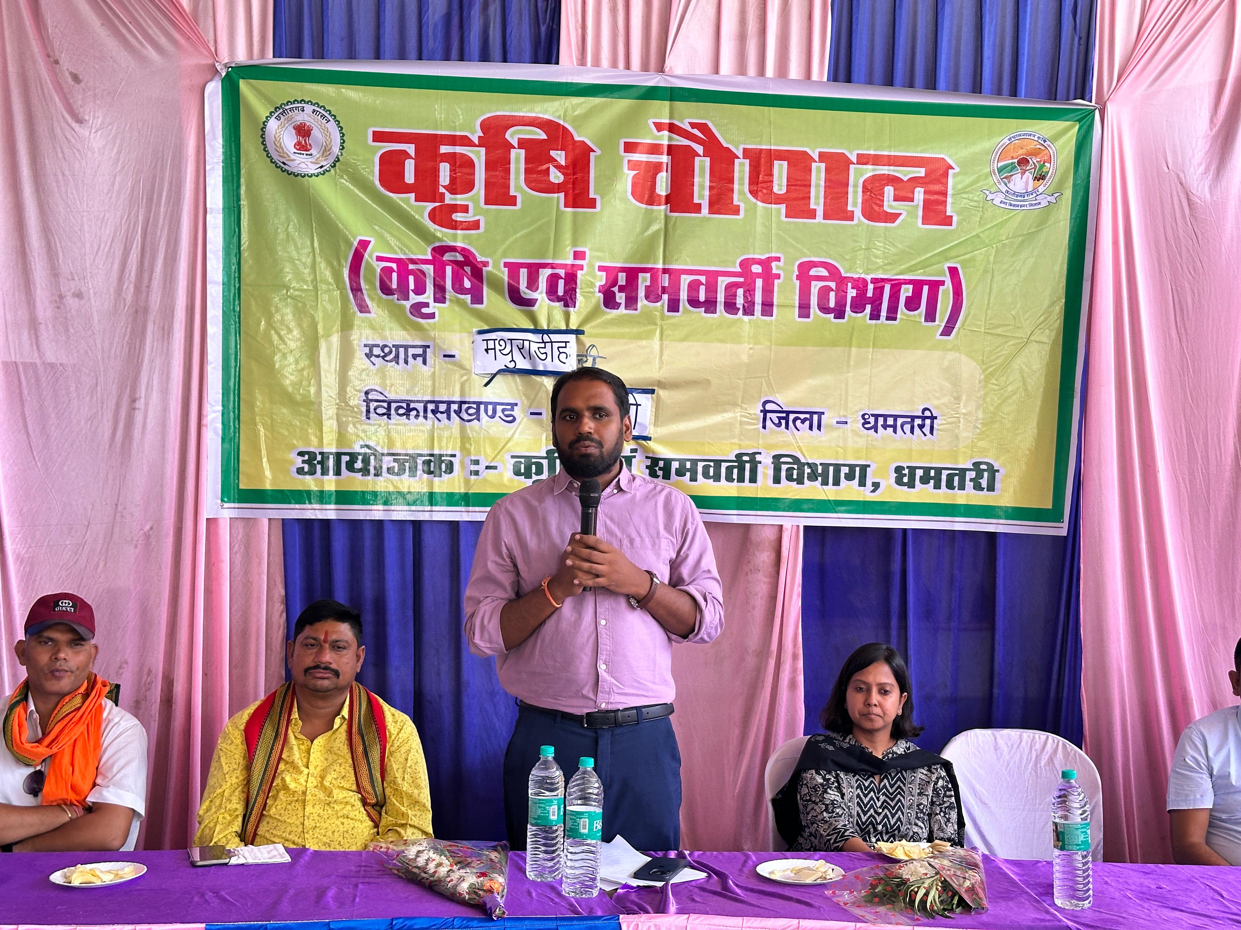 ग्राम पंचायत मथुराडीह में आयोजित किसान चौपाल को संबोधित करते हुए कलेक्टर अबिनाश मिश्रा। ग्राम पंचायत मथुराडीह में आयोजित किसान चौपाल को संबोधित करते हुए कलेक्टर अबिनाश मिश्रा।