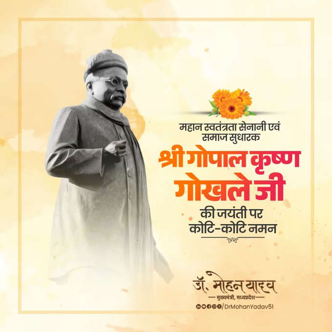 मुख्यमंत्री डाॅ यादव ने  गोपाल कृष्ण गोखले काे जयंती पर किया नमन