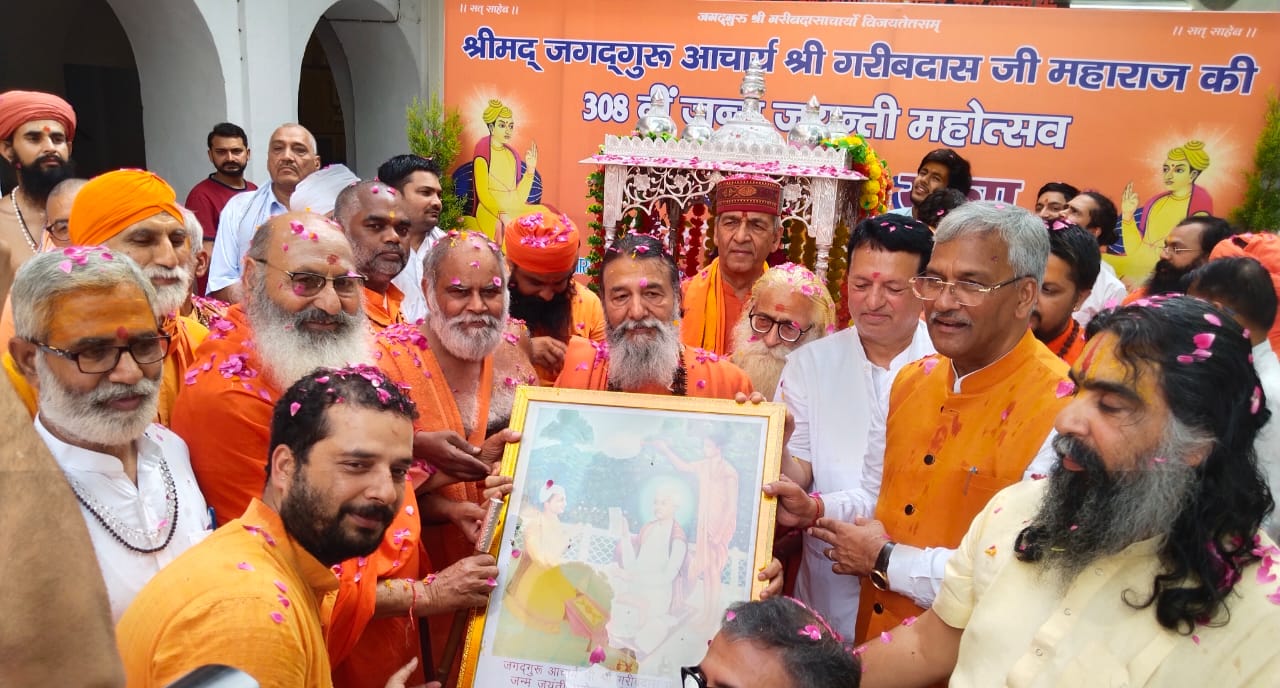 गरीबदास महाराज की जयंती पर कार्यक्रम गरीबदास महाराज की जयंती पर कार्यक्रम
