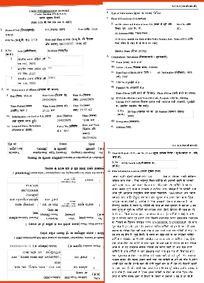 खागा थाना में दर्ज मुकदमे की एफआरआई कॉपी खागा थाना में दर्ज मुकदमे की एफआरआई कॉपी